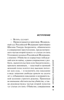 Оправдать любой ценой — фото, картинка — 2