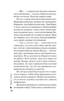 Оправдать любой ценой — фото, картинка — 15