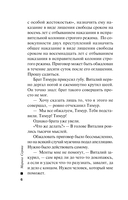 Оправдать любой ценой — фото, картинка — 3