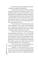 Оправдать любой ценой — фото, картинка — 7