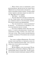 Оправдать любой ценой — фото, картинка — 9