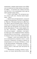 Оправдать любой ценой — фото, картинка — 10