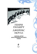 Король Артур и его рыцари Круглого стола — фото, картинка — 2