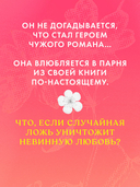 Невинная любовь — фото, картинка — 5