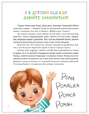 Детский сад в стихах и прозе — фото, картинка — 1