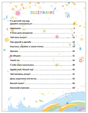 Детский сад в стихах и прозе — фото, картинка — 6