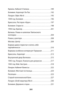 Крысиная тропа Третьего рейха — фото, картинка — 4