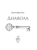 Диавола — фото, картинка — 1