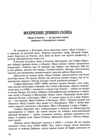 Веда Славян. Книга 1 — фото, картинка — 2