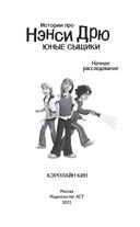 Ночное расследование — фото, картинка — 1