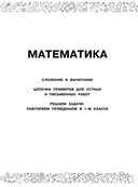 Большая книга отличника. Математика. Русский язык. Все задания для 1 класса — фото, картинка — 1