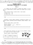 Большая книга отличника. Математика. Русский язык. Все задания для 1 класса — фото, картинка — 4