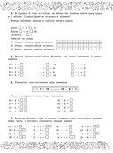 Большая книга отличника. Математика. Русский язык. Все задания для 1 класса — фото, картинка — 5