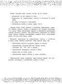 Большая книга отличника. Математика. Русский язык. Все задания для 1 класса — фото, картинка — 7
