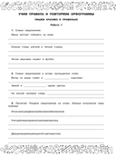 Большая книга отличника. Математика. Русский язык. Все задания для 1 класса — фото, картинка — 8