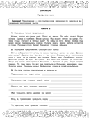 Большая книга отличника. Математика. Русский язык. Все задания для 1 класса — фото, картинка — 9