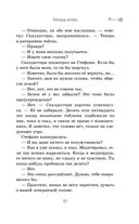 Скипетр Древних. Выпуск 1 — фото, картинка — 50