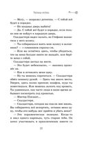 Скипетр Древних. Выпуск 1 — фото, картинка — 52