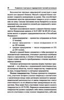 Управление структурным подразделением организации — фото, картинка — 18