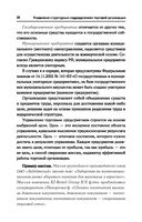 Управление структурным подразделением организации — фото, картинка — 20