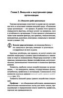 Управление структурным подразделением организации — фото, картинка — 22