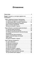 Управление структурным подразделением организации — фото, картинка — 24