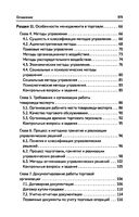 Управление структурным подразделением организации — фото, картинка — 25