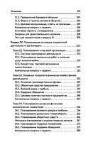 Управление структурным подразделением организации — фото, картинка — 27