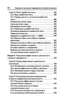 Управление структурным подразделением организации — фото, картинка — 28