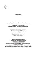 Управление структурным подразделением организации — фото, картинка — 30
