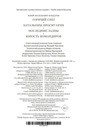 Горячий снег. Батальоны просят огня — фото, картинка — 21