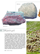 Большая книга о минералах и камнях — фото, картинка — 12