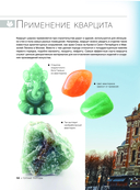 Большая книга о минералах и камнях — фото, картинка — 13
