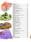 Большая книга о минералах и камнях — фото, картинка — 4