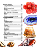 Большая книга о минералах и камнях — фото, картинка — 5