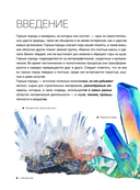 Большая книга о минералах и камнях — фото, картинка — 6