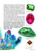 Большая книга о минералах и камнях — фото, картинка — 7