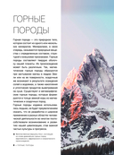 Большая книга о минералах и камнях — фото, картинка — 8