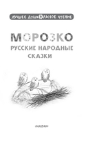 Морозко. Русские народные сказки — фото, картинка — 3