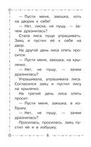 Морозко. Русские народные сказки — фото, картинка — 6