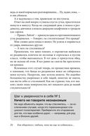 Прощай, застенчивость! 85 способов преодолеть робость и приобрести уверенность в себе — фото, картинка — 19