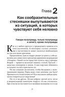 Прощай, застенчивость! 85 способов преодолеть робость и приобрести уверенность в себе — фото, картинка — 20
