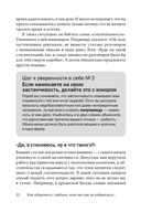 Прощай, застенчивость! 85 способов преодолеть робость и приобрести уверенность в себе — фото, картинка — 21