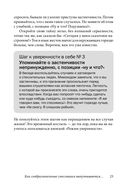 Прощай, застенчивость! 85 способов преодолеть робость и приобрести уверенность в себе — фото, картинка — 22