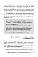 Прощай, застенчивость! 85 способов преодолеть робость и приобрести уверенность в себе — фото, картинка — 28