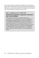 Прощай, застенчивость! 85 способов преодолеть робость и приобрести уверенность в себе — фото, картинка — 29