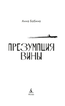 Презумпция вины — фото, картинка — 2