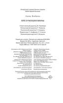 Презумпция вины — фото, картинка — 20