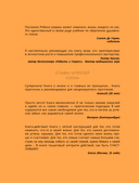 Монах, который продал свой 