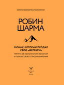Монах, который продал свой 